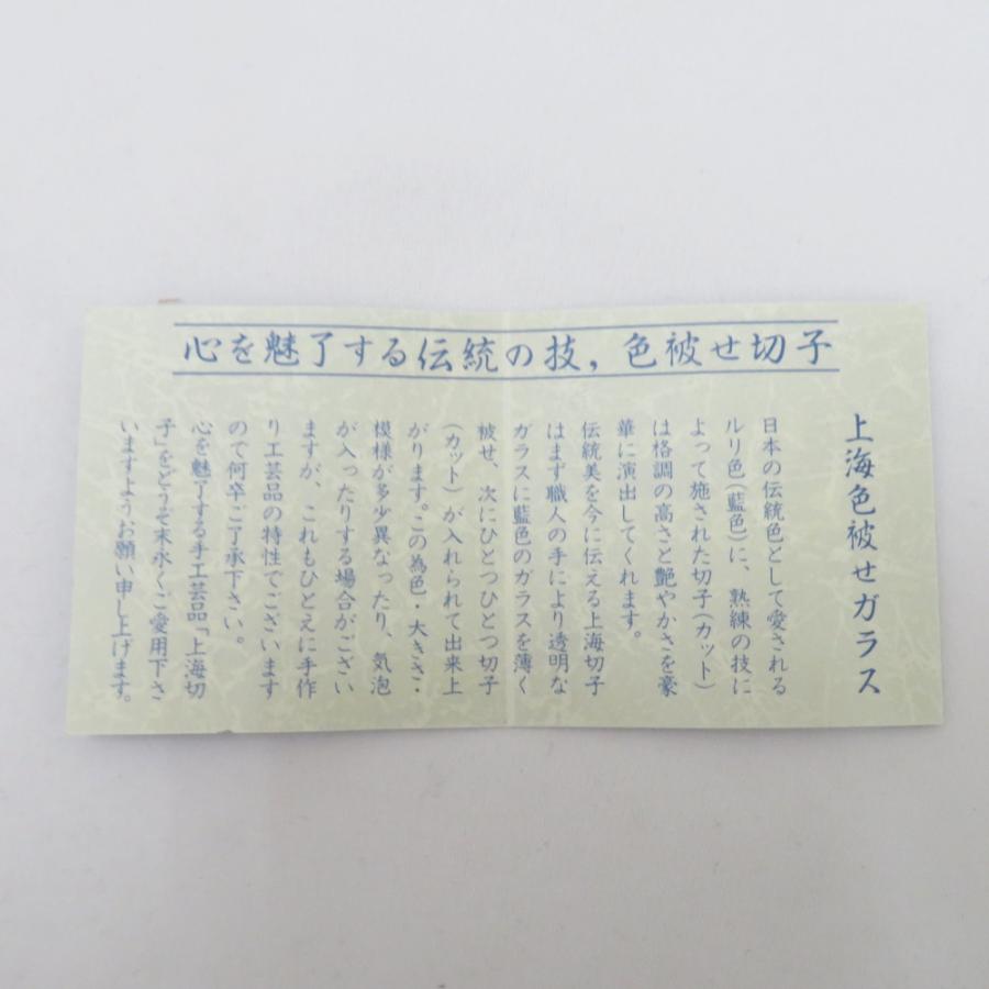 グラス 食器 上海切子 冷茶揃 冷茶グラス 小鉢 5客組 瑠璃色 手づくり