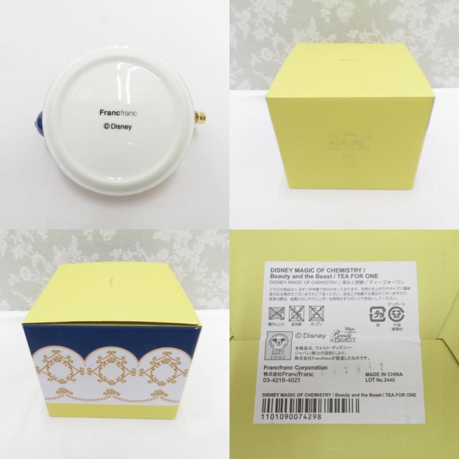 Francfranc 美女と野獣 ティーフォーワン 食器セット ティーポット