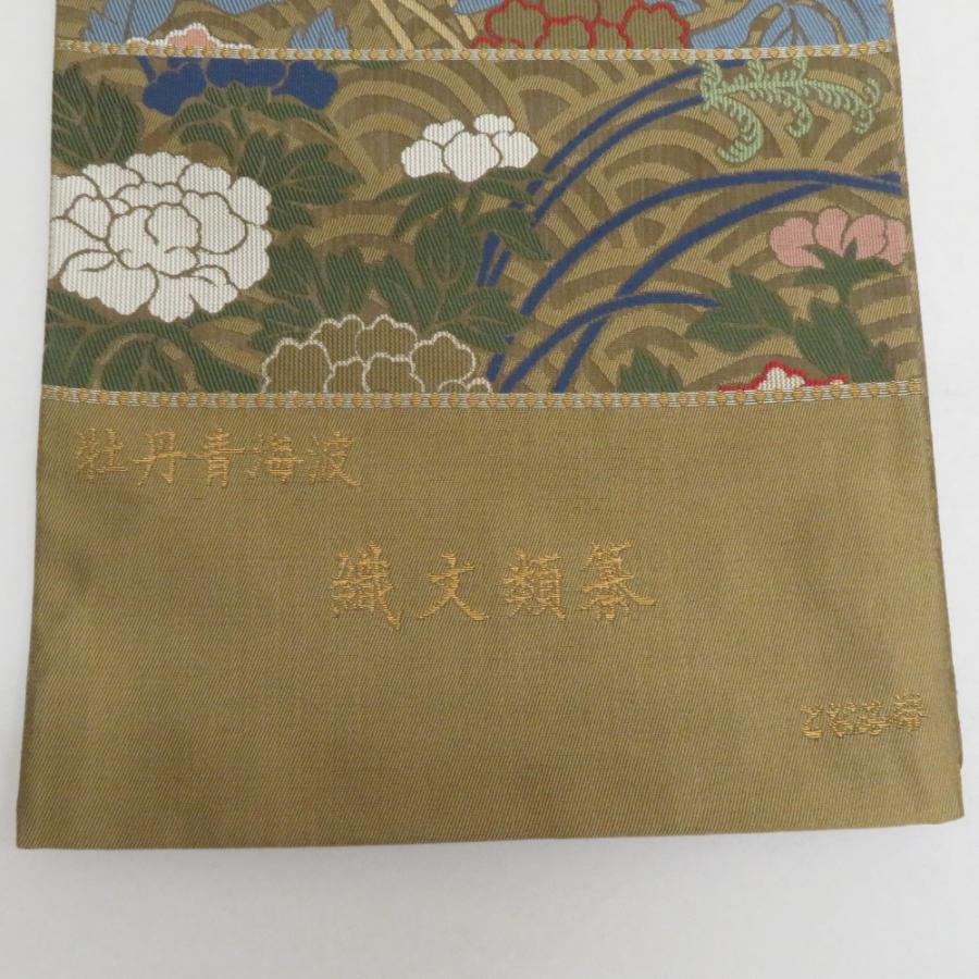 袋帯 西陣織 未仕立て となみ帯 牡丹青海波紋様 草木染 茶色x緑色x