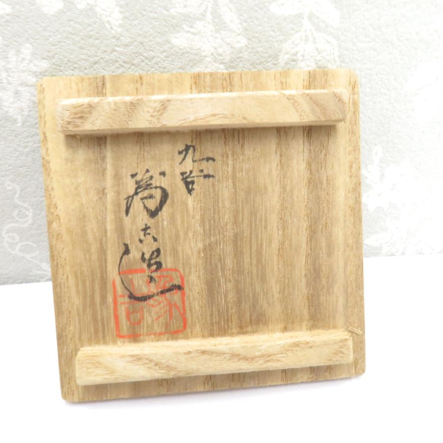 九谷焼 骨董・民芸品 三ツ井為吉 九谷為吉 盃 酒盃 酒器 食器 花鳥図 共箱有 | 九谷焼 | 05