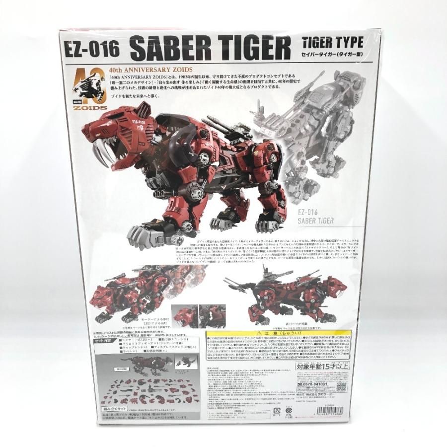 タカラトミー AZ-05 セイバータイガー 「ZOIDS ゾイド40th タカラトミー AZ-05 セイバータイガー 「ZOIDS ゾイド40th