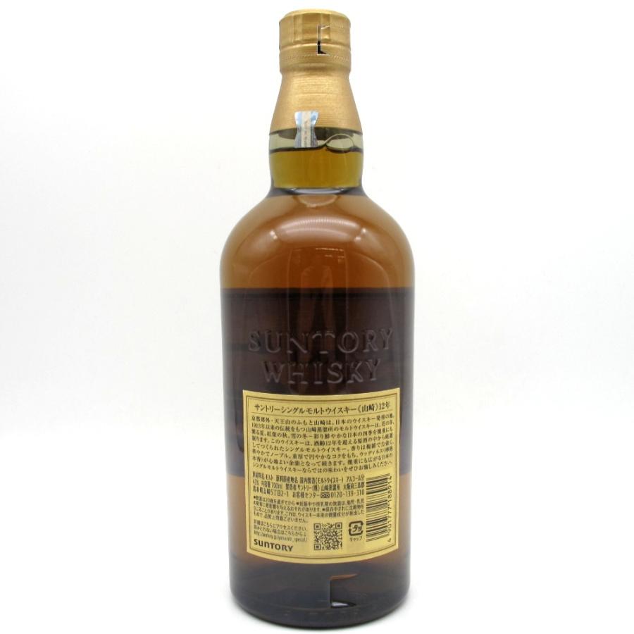 SUNTORY サントリー ウイスキー 山崎12年 箱なし ホログラム付き 700ml  
