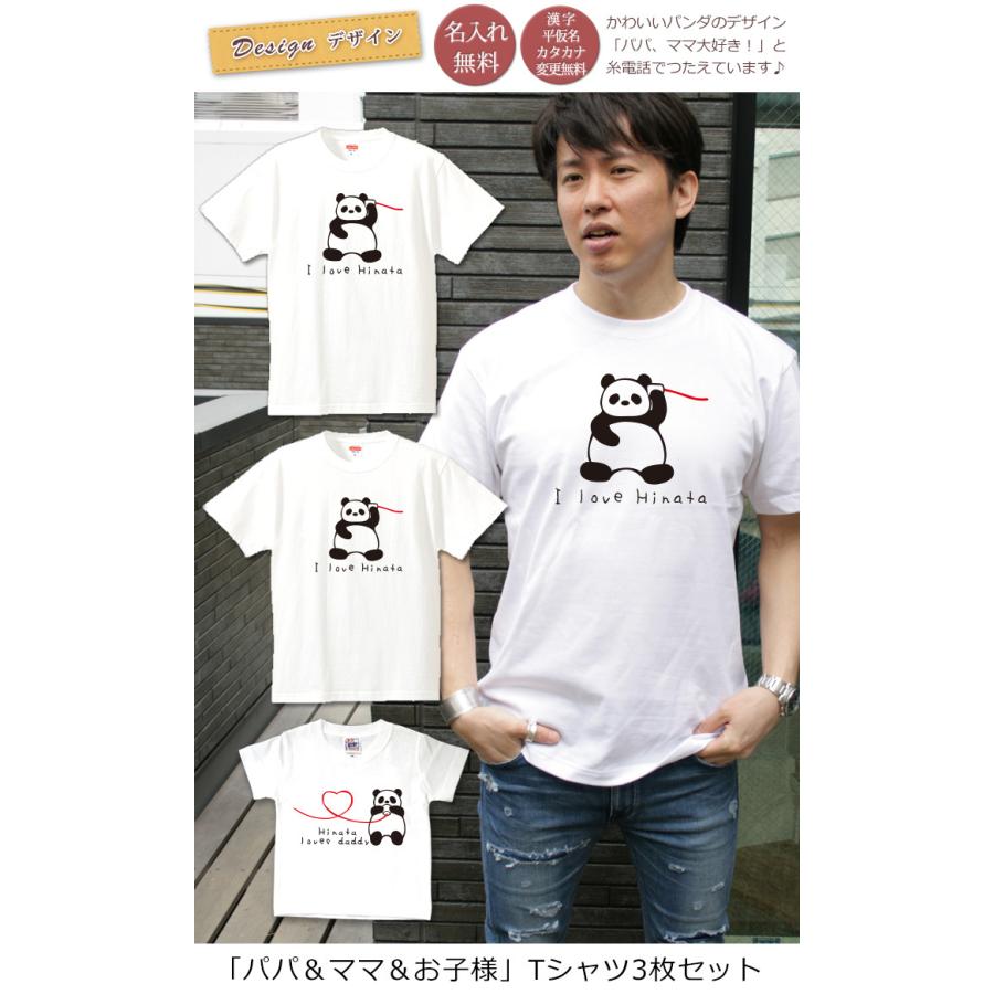 Tシャツ 親子ペアルック ブランド パジャマ ベビー キッズ 子供服 名前入り 名入れ 父の日 ギフト プレゼント 糸電話 パンダの親子 3人ペア｜cocorocogift｜02