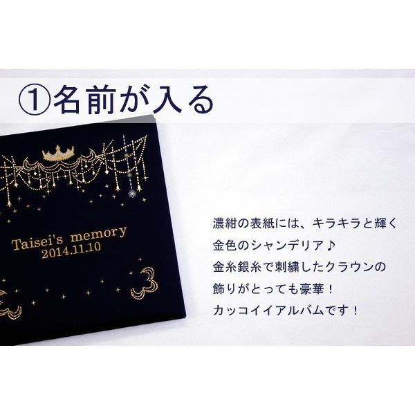 名入れ ベビー アルバム 台紙8枚付き 台紙が増やせる 刺繍名入れベビーフォトアルバム ベビーアルバム 名入れアルバム 出産祝い シャンデリア クラウン 紺の画像