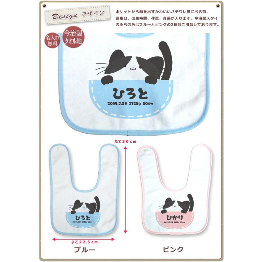 出産祝い 名入れ 名前入り ベビー スタイ 男の子 女の子 ギフト プレゼント ビブ よだれかけ 日本製 今治 ポケットアニマル ハチワレ猫 B Hachineko Im 出産祝い名入れギフトのココロコ 通販 Yahoo ショッピング