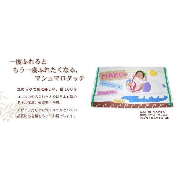 出産祝い 名入れ 名前入り バスタオル 男の子 女の子 おしゃれ お七夜 100日祝い 今治 日本製 ブランケット プレゼント 動物 ぞうさん｜cocorocogift｜04