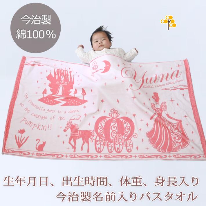 出産祝い 名入れ 名前入り バスタオル 男の子 女の子 おしゃれ お七夜 100日祝い 今治 日本製 ブランケット プレゼント シンデレラ お姫様 シルエット Bat Girl Cin 出産祝い名入れギフトのココロコ 通販 Yahoo ショッピング