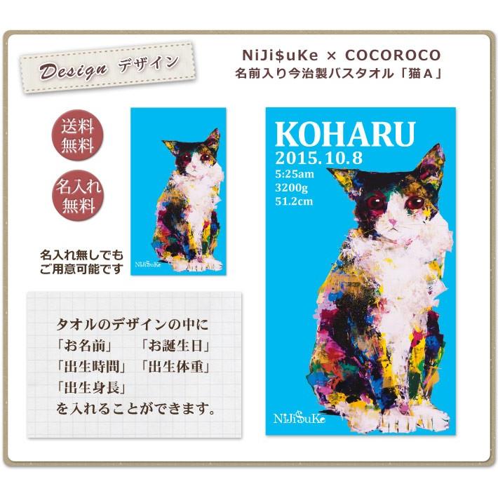 NiJi$uKe 青 猫Aデザイン ニジスケ 出産祝い 人気のギフト 名入れ 名前入り プレゼント 今治 日本製 大判 バスタオル インテリアの画像