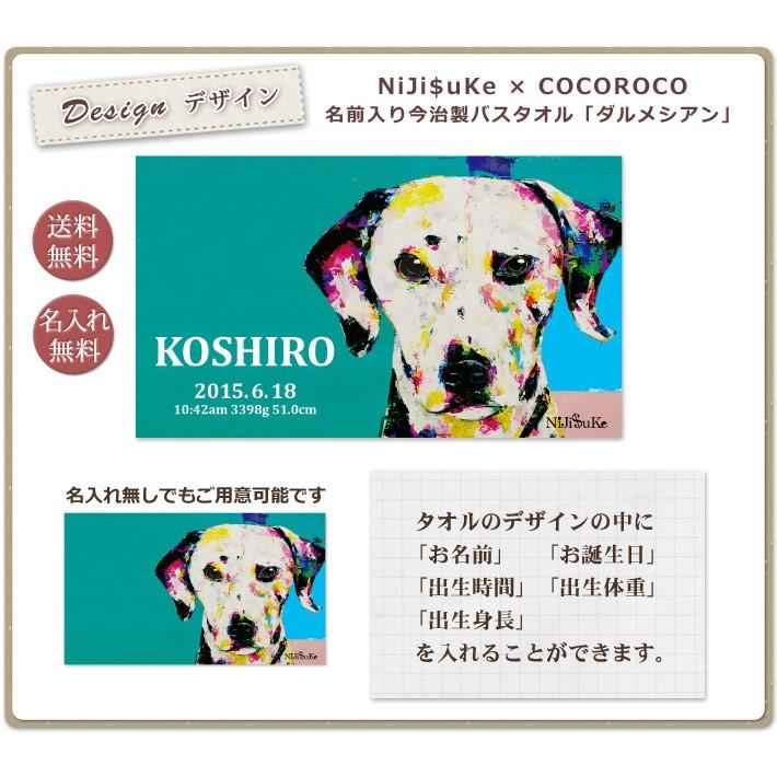 NiJi$uKe ダルメシアン 犬 デザイン ニジスケ 出産祝い 人気のギフト 名入れ 名前入り プレゼント 今治 日本製 大判 バスタオル インテリアの画像