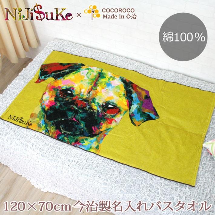 今治タオル（imabari towel） NiJi$uKe パグ 犬 デザイン ニジスケ
