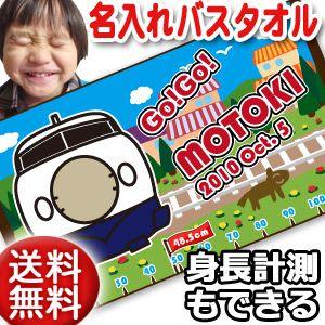 100日祝い 男の子 おしゃれ 名入れ 名前入り 女の子 バスタオル 出産祝い 電車 ベビー キッズ マタニティ 今治 プレゼント 新幹線 日本製 ブランケット 電車