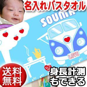 人気満点 出産祝い 名入れ バスタオル 男の子 女の子 100日祝い 今治 日本製 名前入り ブランケット プレゼント ワゴンバス 新作モデル Www Muslimaidusa Org