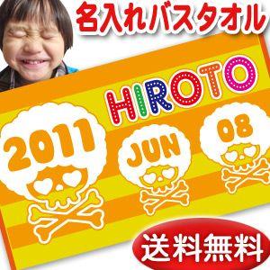 今治タオル - 【約30取り引き日積み出し】 生み出すこと慶び事 名入れ 名まえ入り口・入口 二階建てバス西洋手ぬぐい 御坊っちゃん 御嬢さん 今めかしい お七夜 100日慶び事 今治 日本製 差し上げ物 ドクロ アフロスカルB