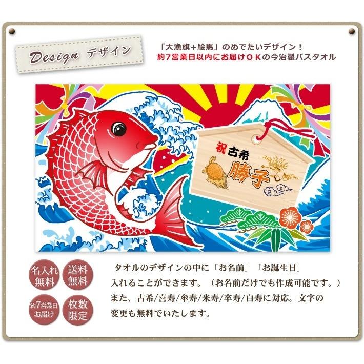 超話題新作 約7営業日お届け可 大漁旗 鯛と絵馬 今治製 名入れ バスタオル プレゼント 還暦祝い 敬老の日 長寿祝い 父 母 お爺ちゃん お婆ちゃん 帰歳暮 帰省暮 Materialworldblog Com