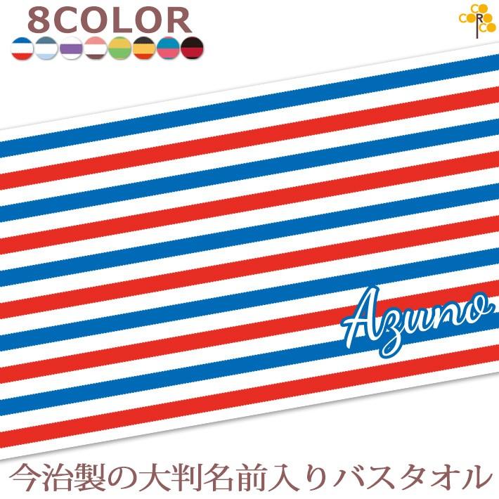 柔らかい 出産祝い 名入れ バスタオル 男の子 女の子 100日祝い 今治 日本製 名前入り ブランケット プレゼント テキスタイル ボーダー 新品 Iniciatupyme Cl