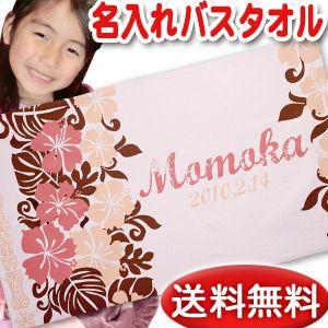 価格 出産祝い 名入れ 名前入り バスタオル 男の子 女の子 おしゃれ お七夜 100日祝い 今治 日本製 ブランケット プレゼント ハイビスカス 南国 花 ハワイ Materialworldblog Com