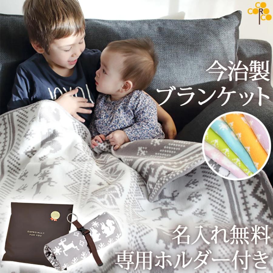 出産祝い 名入れ ベビー ブランケット 贈り物 男の子 女の子 春夏 陽