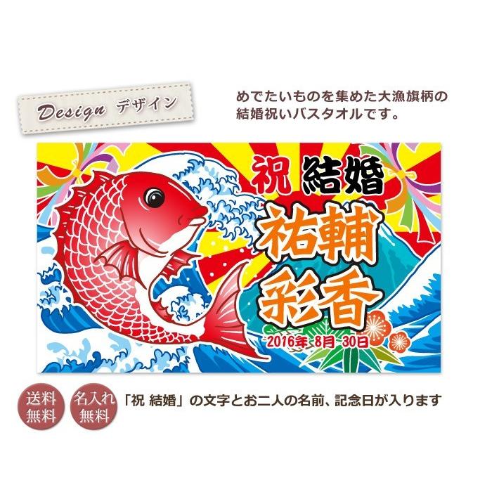 今治タオル（imabari towel） 【約30営業日出荷】 和風 大漁旗 結婚