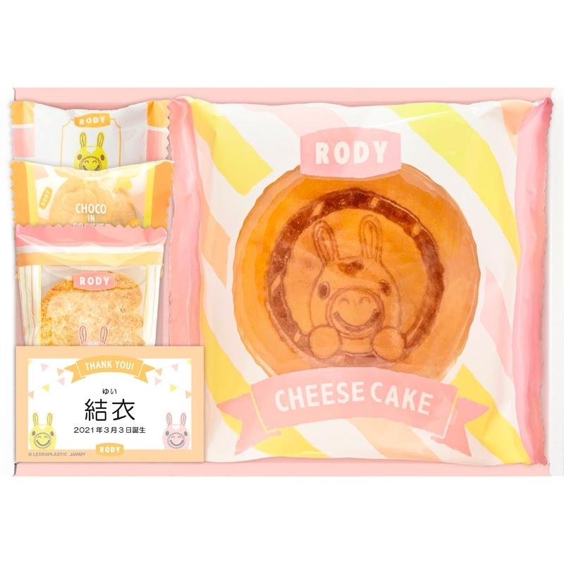 出産内祝い 名入れ ロディ 名入れスイーツコレクションa 内祝い お菓子 Rody お祝い返し お返し 名前入り 洋菓子 赤ちゃん 男の子 女の子 約17営業日でお届け C29 545n 出産祝い名入れギフトのココロコ 通販 Yahoo ショッピング