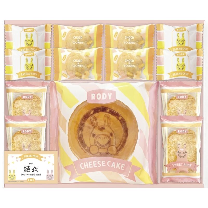 出産内祝い 名入れ ロディ 名入れスイーツコレクションc 内祝い お菓子 Rody お祝い返し 名前入り 洋菓子 赤ちゃん 男の子 女の子 約17営業日でお届け C29 566n 出産祝い名入れギフトのココロコ 通販 Yahoo ショッピング