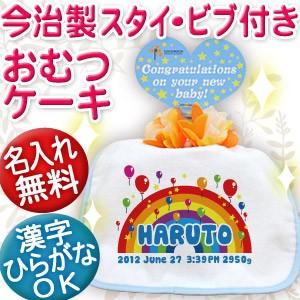 出産祝い 名入れ おむつケーキ オムツケーキ名前入り スタイ 日本製 今治 プレゼント ギフト 1段 風船 バルーン｜cocorocogift