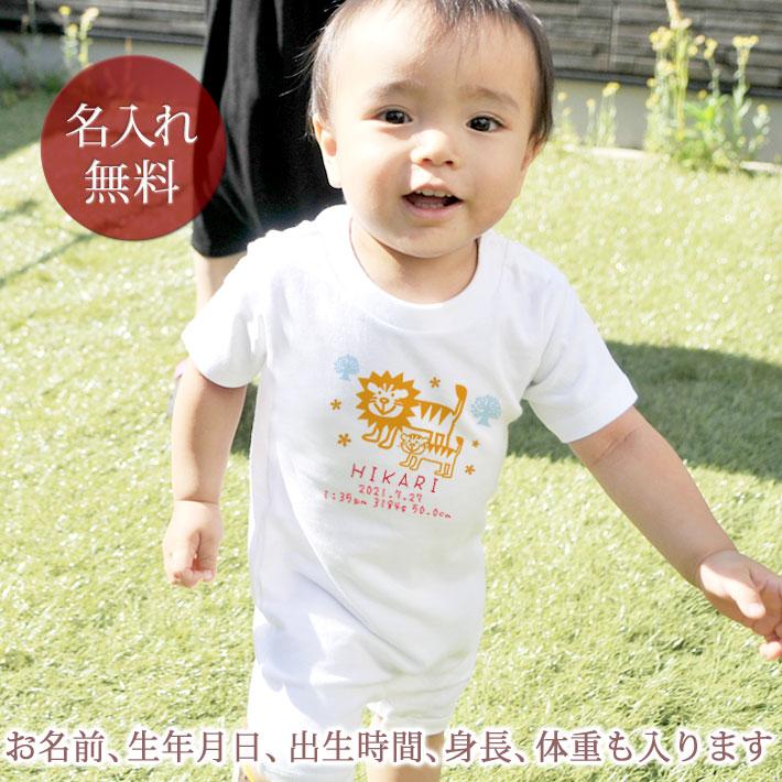 出産祝い 名入れ 名前入り ベビー服 ロンパース 赤ちゃん 子供服 女の子 男の子 カバーオール プレゼント 動物 ここふわ ライオン親子 メール便対応 Cofu Rom Lion 出産祝い名入れギフトのココロコ 通販 Yahoo ショッピング