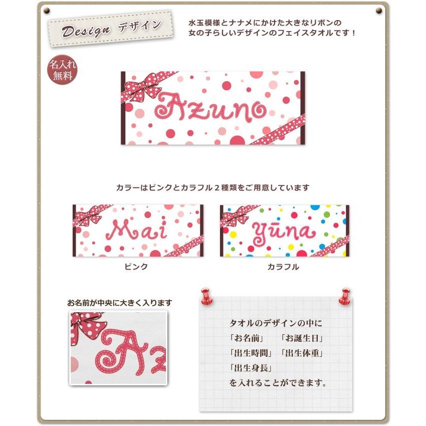 出産祝い 名入れ 名前入り  フェイスタオル プレゼント ギフト 今治 誕生日  おしゃれ 漢字 ひらがな ポップデザイン 水玉りぼん｜cocorocogift｜02