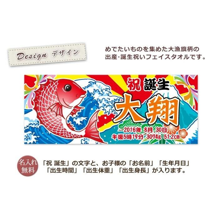 出産祝い 名入れ 名前入り 誕生日 プレゼント ギフト 今治 フェイスタオル サイズ33x80cm 漢字ひらがな入る 和風デザイン 大漁旗 鯛 富士山 Fat Wa Tairyo 出産祝い名入れギフトのココロコ 通販 Yahoo ショッピング