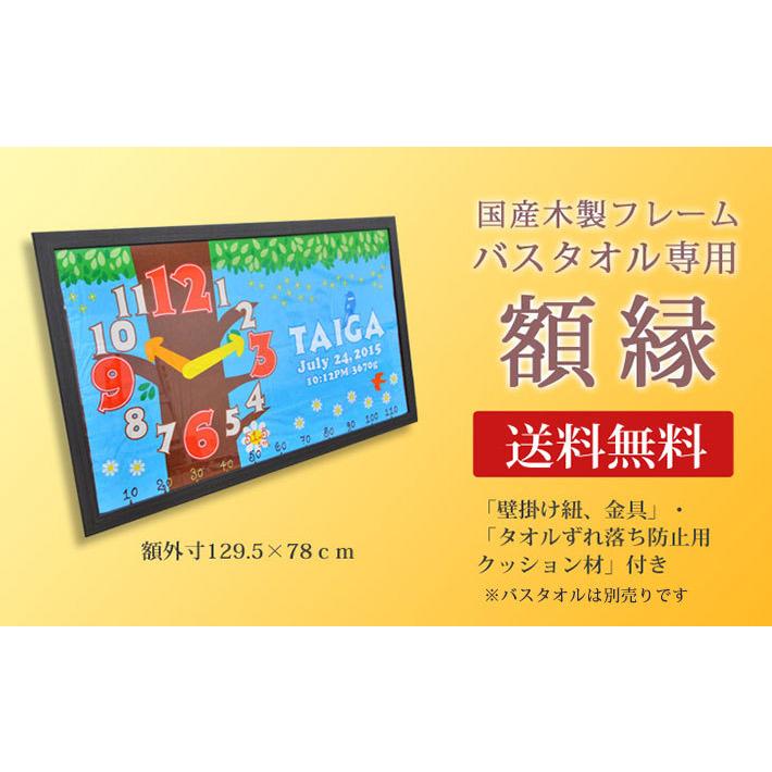バスタオル（120×70cm）専用 国産 木製フレーム 額縁 : 出産祝い名入れ