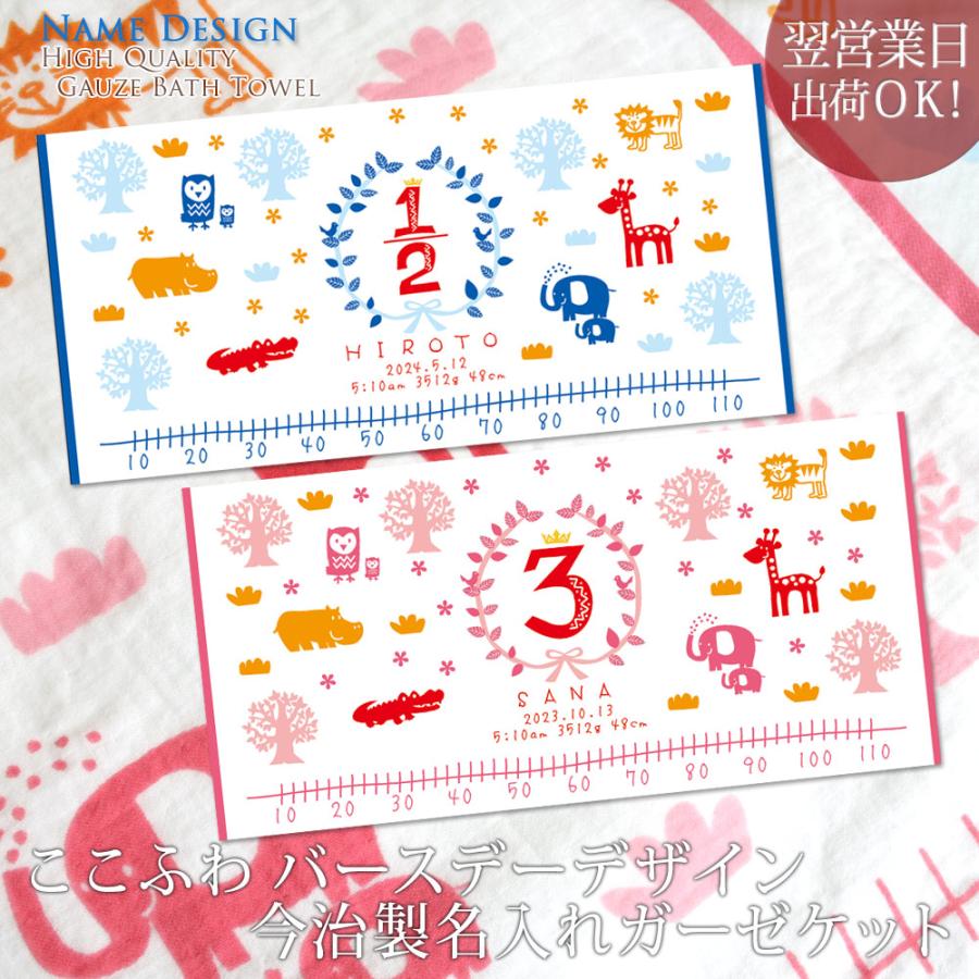 今治タオル（imabari towel） 1歳 誕生日 プレゼント 名入れ ギフト
