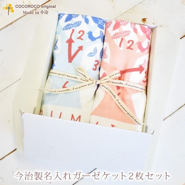 出産祝い 名入れ おしゃれ 男の子 女の子 ガーゼケット 今治製 バスタオル ここふわ 2枚セット ギフトボックス 双子 ブルー ピンク