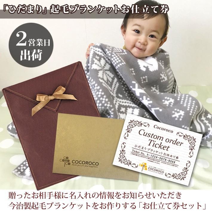 品数豊富 ギフト券 出産祝い ブランケット 名入れ 名前入り 起毛 ひだまり 有効期限なし お仕立て券 おしゃれ タオル 男の子 女の子 90cm 70cm