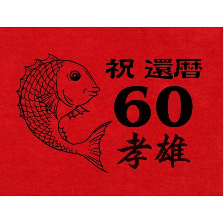 すべての動物の画像 綺麗な還暦 イラスト 鯛