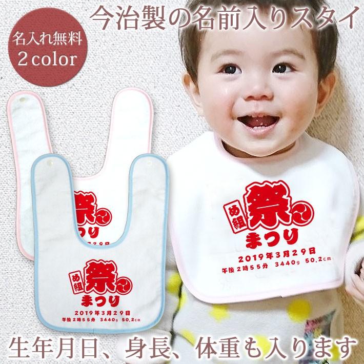 出産祝い 名入れ 名前入り スタイ ベビー ビブ よだれかけ 男の子