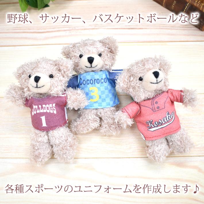 卒団 卒業記念 ユニフォーム クマさん キーホルダー 名入れ 名前入り