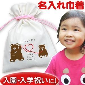 入学入園グッズ　コップ袋　くまさん 入学入園グッズ コップ袋 くまさん Disney 巾着 くまのプーさん Winnie