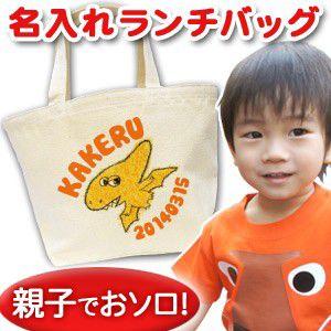 ミニトート バッグ キャンバス 名入れ 名前入り 通園バッグ ランチバッグ 出産祝い 誕生日祝い ギフト プレゼント 動物 恐竜 プテラノドン Lu Ani Pute 出産祝い名入れギフトのココロコ 通販 Yahoo ショッピング