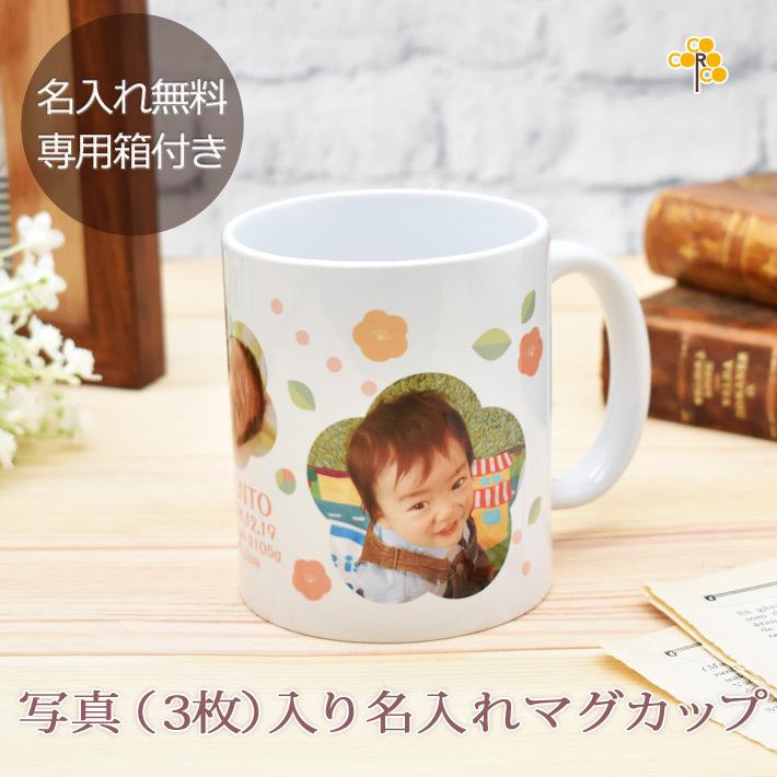 写真入り 名入れ 名前入り マグカップ 梅の花 ギフトボックス付き 敬老の日 Magu Ume 出産祝い名入れギフトのココロコ 通販 Yahoo ショッピング