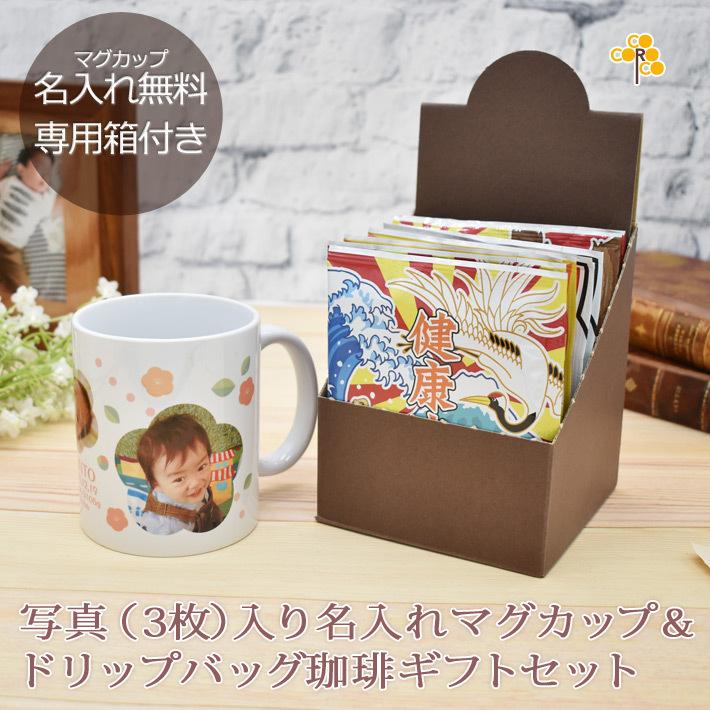 写真入り 名入れ 名前入り マグカップ 梅の花 ギフトボックス付き ドリップバッグ珈琲 ギフト 箱付き 敬老の日 出産内祝い Maguset Ume 出産祝い名入れギフトのココロコ 通販 Yahoo ショッピング