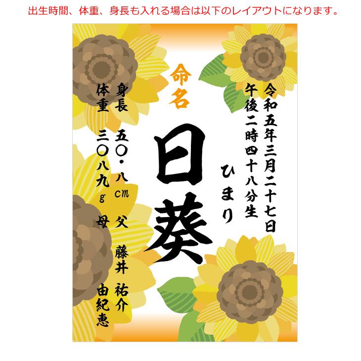 命名書 オーダー 命名 赤ちゃん おしゃれ ひまわり 向日葵 額縁付き A4 名入れ 名前入り フォトスタンド 写真立て｜cocorocogift｜04