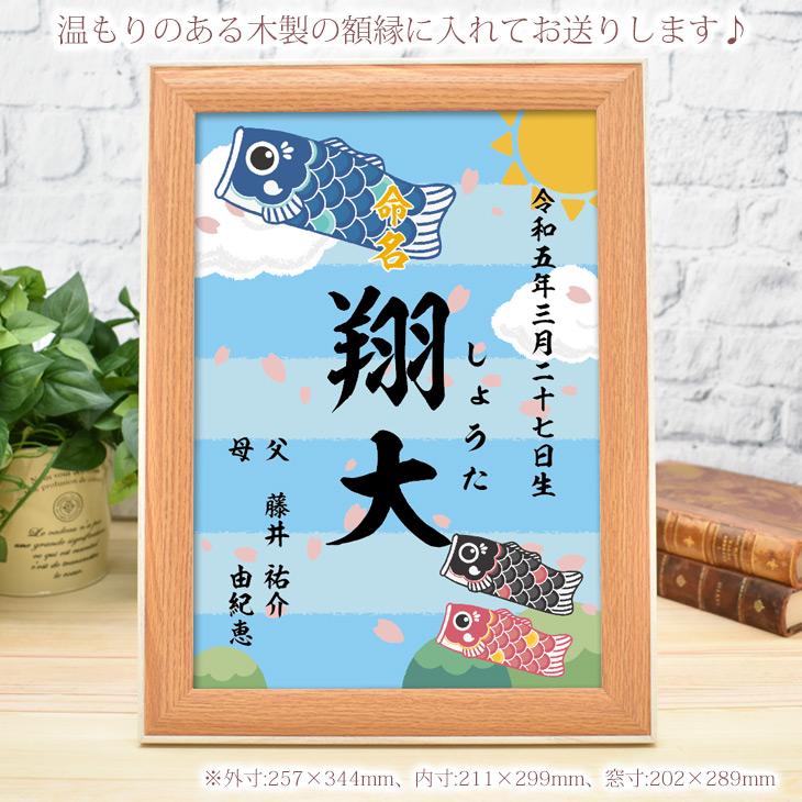 命名書 オーダー 命名 赤ちゃん おしゃれ 和風 鯉のぼり 端午の節句