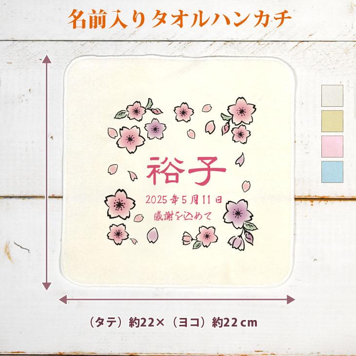今治タオル（imabari towel） 名入れ無料 桜吹雪 さくら 母の日