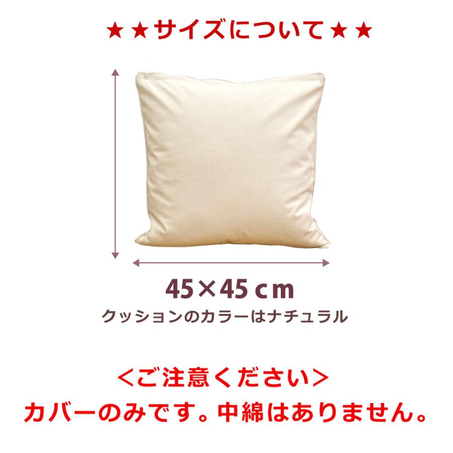 クッションカバー 45×45cm 帆布 キャンバス地 新生活 おもしろ 面白