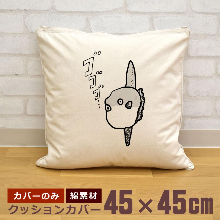 クッションカバー 45×45cm 帆布 キャンバス地 新生活 おもしろ 面白