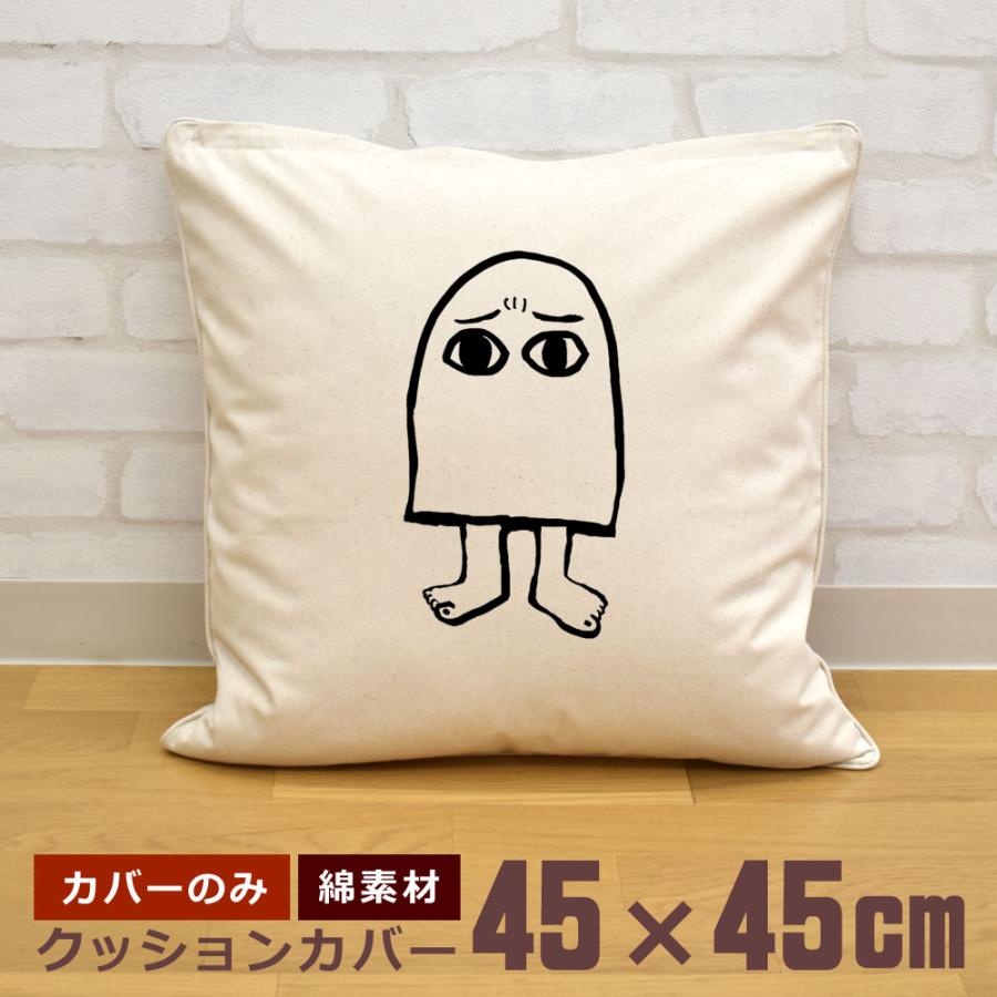 クッションカバー 45×45cm 帆布 キャンバス地 新生活 おもしろ