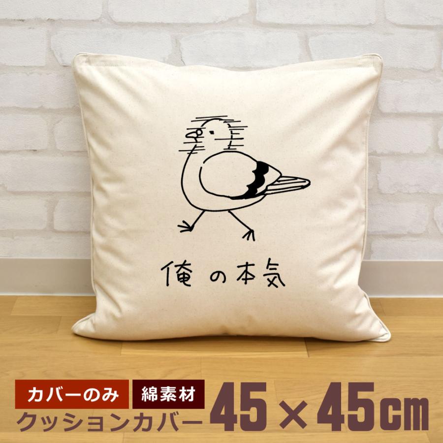 クッションカバー 45×45cm 帆布 キャンバス地 新生活 おもしろ 面白 俺