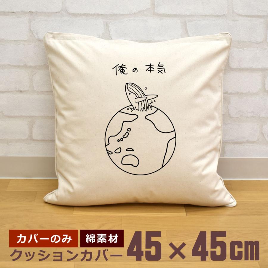 クッションカバー 45×45cm 帆布 キャンバス地 新生活 おもしろ くじら