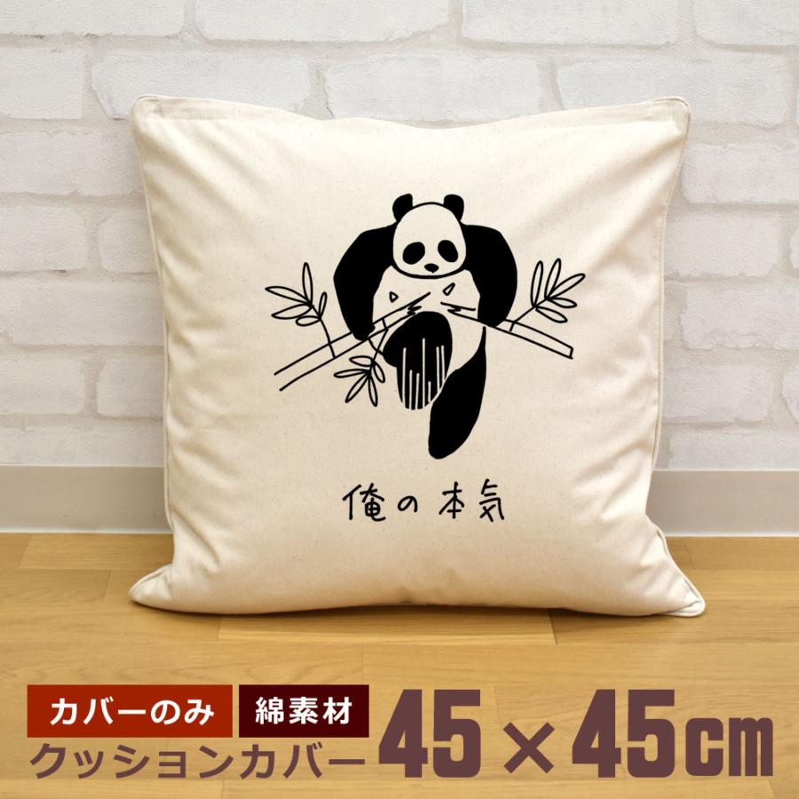 クッションカバー 45×45cm 帆布 キャンバス地 新生活 おもしろ 面白