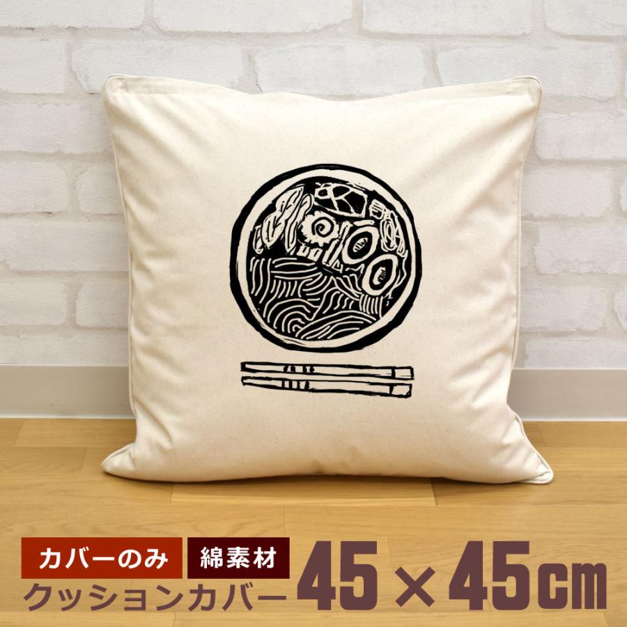 クッションカバー 45×45cm 帆布 キャンバス地 新生活 おもしろ 面白