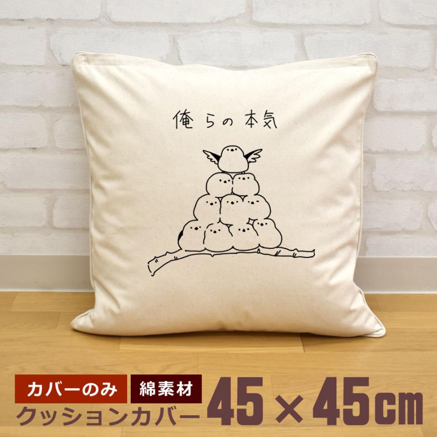 クッションカバー 45×45cm 帆布 キャンバス地 新生活 おもしろ 面白